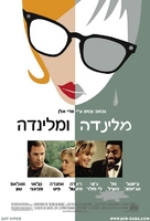 Melinda And Melinda - Israeli Movie Poster (xs thumbnail)