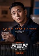 Gentleman - South Korean Movie Poster (xs thumbnail)