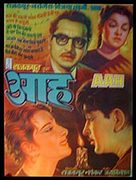 Aah - Indian Movie Poster (xs thumbnail)