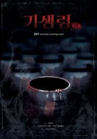 Ghastly - South Korean Movie Poster (xs thumbnail)