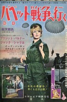Babette s&#039;en va-t-en guerre - Japanese Movie Poster (xs thumbnail)
