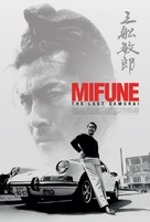 Mifune: The Last Samurai - British Movie Poster (xs thumbnail)