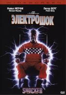Shocker - Russian DVD movie cover (xs thumbnail)