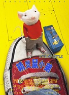 Stuart Little - Chinese Movie Poster (xs thumbnail)