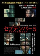 September 5 - Japanese Movie Poster (xs thumbnail)