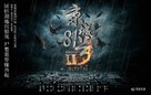 The House That Never Dies II - Hong Kong Movie Poster (xs thumbnail)