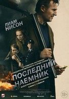 In the Land of Saints and Sinners - Russian Movie Poster (xs thumbnail)