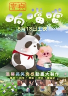 McDull, Kung Fu Kindergarten - Hong Kong Movie Poster (xs thumbnail)