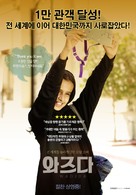 Wadjda - South Korean Movie Poster (xs thumbnail)