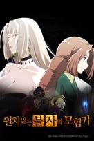 &quot;Nozomanu Fushi no B&ocirc;kensha&quot; - South Korean Movie Poster (xs thumbnail)