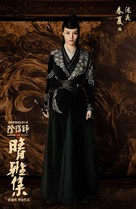 Qing Ya Ji - Chinese Movie Poster (xs thumbnail)