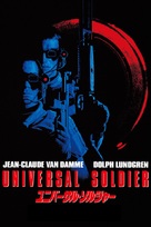 Universal Soldier - Japanese Movie Cover (xs thumbnail)