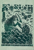 Gojira, Ebir&acirc;, Mosura: Nankai no daiketto - poster (xs thumbnail)