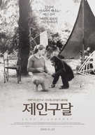 Jane&#039;s Journey - South Korean Movie Poster (xs thumbnail)