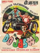 Do Jasoos - Indian Movie Poster (xs thumbnail)