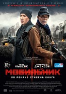 Cell - Russian Movie Poster (xs thumbnail)