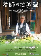 Sensei to mayoi neko - Taiwanese Movie Poster (xs thumbnail)