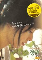 Yoja, jeong-hye - South Korean poster (xs thumbnail)