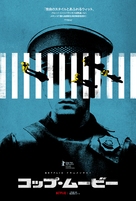 Una Pel&iacute;cula de Polic&iacute;as - Japanese Movie Poster (xs thumbnail)