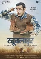 Tubelight - Indian Movie Poster (xs thumbnail)