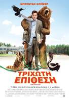 Furry Vengeance - Greek Movie Poster (xs thumbnail)