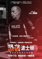 Patriots Day - Chinese Movie Poster (xs thumbnail)