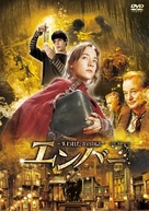 City of Ember - Japanese Movie Cover (xs thumbnail)