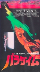 Prince of Darkness - Japanese VHS movie cover (xs thumbnail)
