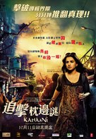 Kahaani - Hong Kong Movie Poster (xs thumbnail)