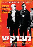 The Hunting Party - Israeli Movie Poster (xs thumbnail)