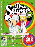 &quot;Dokutaa Suranpu Arale-chan&quot; - Japanese DVD movie cover (xs thumbnail)