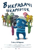 Lichozrouti - Ukrainian Movie Poster (xs thumbnail)