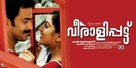 Veeralipattu - Indian Movie Poster (xs thumbnail)