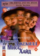 Dr. Jekyll and Ms. Hyde - Russian Movie Cover (xs thumbnail)
