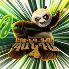 Kung Fu Panda 4 - Armenian Movie Poster (xs thumbnail)