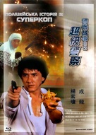 Ging chat goo si 3: Chiu kup ging chat - Ukrainian Movie Cover (xs thumbnail)