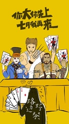 Lu bian ye can - Chinese Movie Poster (xs thumbnail)