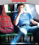 Vysotskiy. Spasibo, chto zhivoy - Russian Blu-Ray movie cover (xs thumbnail)