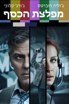 Money Monster - Israeli Movie Cover (xs thumbnail)