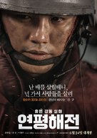 N.L.L: Yeonpyeong Haejeon - South Korean Movie Poster (xs thumbnail)