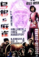 Wuya yu maque - Chinese Movie Poster (xs thumbnail)