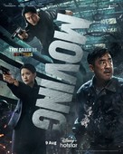 &quot;Moving&quot; - Indonesian Movie Poster (xs thumbnail)