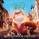 The Amazing Maurice - Macedonian Movie Poster (xs thumbnail)