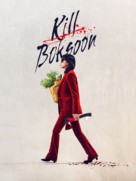 Kill Bok-soon - Movie Cover (xs thumbnail)