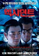 Yi ngoi - South Korean Movie Poster (xs thumbnail)
