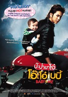 Baby and I - Thai Movie Poster (xs thumbnail)