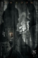 Shadow - Chinese Movie Poster (xs thumbnail)