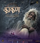 Kaakan - Indian Movie Poster (xs thumbnail)