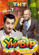 &quot;Univer&quot; - Russian DVD movie cover (xs thumbnail)