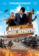 Joheunnom nabbeunnom isanghannom - Greek Movie Poster (xs thumbnail)